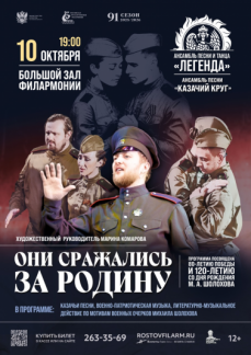 «Они сражались за Родину»