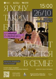«Я хочу таким быть…». Талант рождается в семье 
