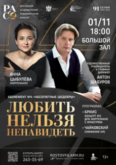 «Любить нельзя ненавидеть…»