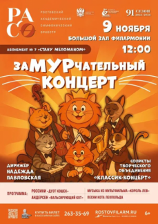 «ЗаМУРчательный концерт»