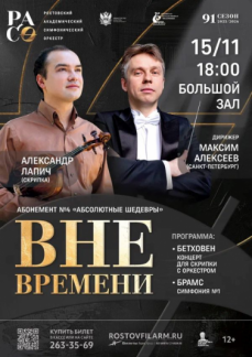 «Вне времени»