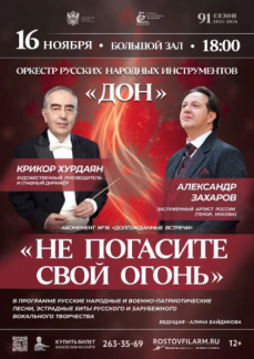 «Не погасите свой огонь»