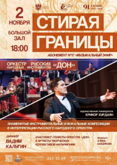 «Стирая границы»