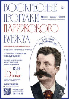 «Воскресные прогулки Парижского буржуа»