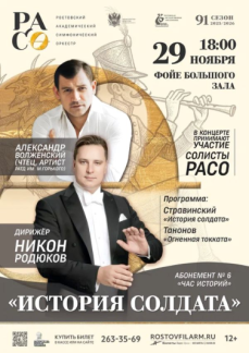 «История солдата»