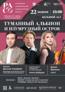 «Туманный Альбион и Изумрудный остров»