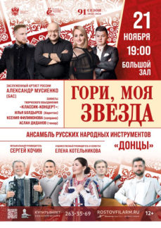 «Гори, моя звезда»