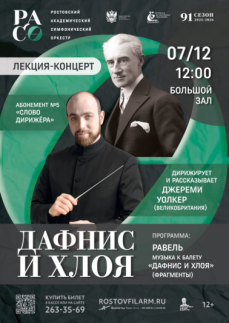 «Дафнис и Хлоя» 2025