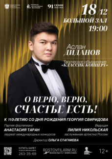 «О верю, верю, счастье есть!»