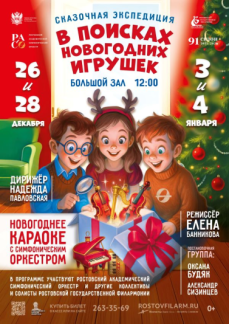 «Сказочная экспедиция «В поисках новогодних игрушек» 28 декабря