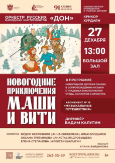 «Новогодние приключения Маши и Вити»
