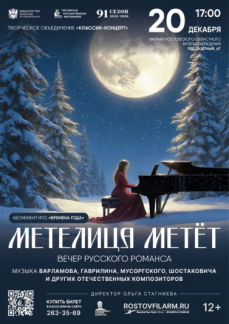  «Метелица метёт»