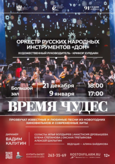 «Время чудес» 9 января