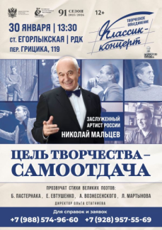 «Цель творчества – самоотдача» Ст.Егорлыкская