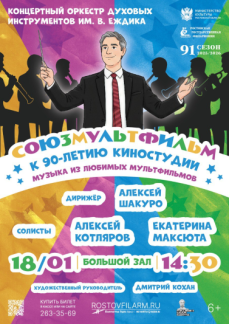 «Союзмультфильму- 90 лет»