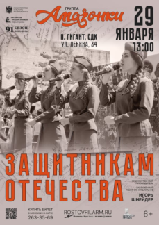 «Защитникам Отечества». п.Гигант