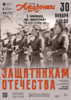 «Защитникам Отечества». п.Зимовники