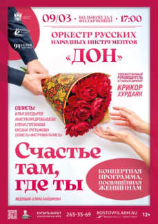 «Счастье там, где ты»