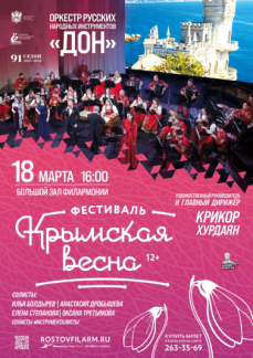 «Крымская весна» 2026 г.