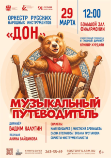 «Музыкальный путеводитель»