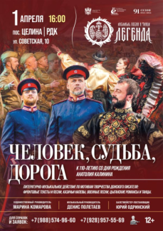 «Человек, судьба, дорога» п.Целина