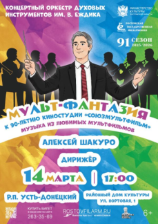 «Мульт-фантазия» р.п.Усть-Донецкий