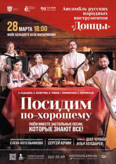 «Посидим по-хорошему»
