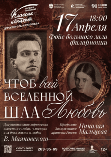  «Чтоб всей Вселенной шла любовь»
