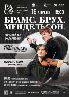 «Брамс. Брух. Мендельсон»