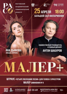 «Малер +»