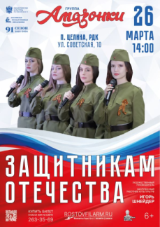 «Защитникам Отечества». п.Целина