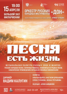 «Песня есть жизнь»