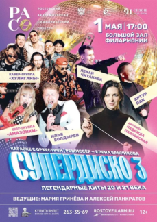 «Супер Диско»
