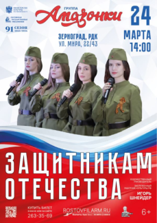 «Защитникам Отечества» г. Зерноград