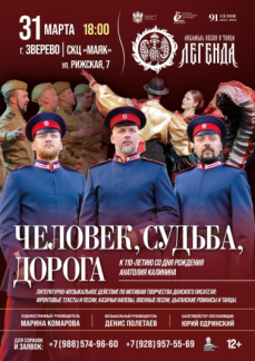 «Человек, судьба, дорога» г.Зверево