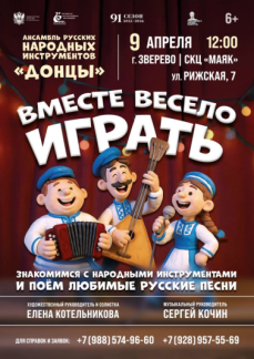 «Вместе весело играть» г.Зверево