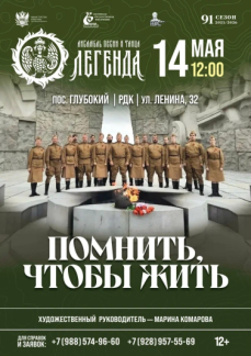 «Помнить, чтобы жить» п.Глубокий