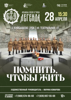 «Помнить, чтобы жить» с.Куйбышево