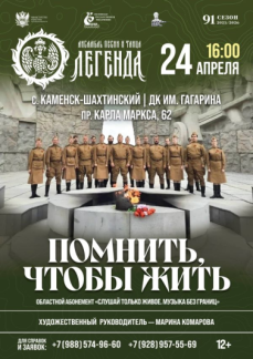 «Помнить, чтобы жить» г.Каменск-Шахтинский