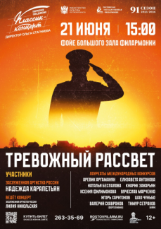 «Тревожный рассвет»