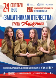«Защитникам Отечества» ст.Родионо-Несветаевская
