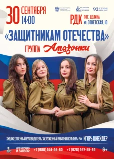 «Защитникам Отечества» п.Целина 2026 г.