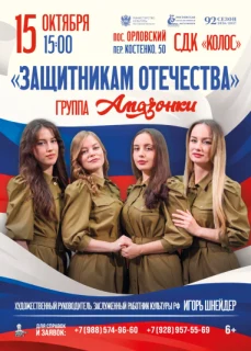 «Защитникам Отечества» п.Орловский 2026