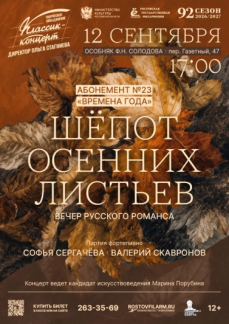«Шёпот осенних листьев»