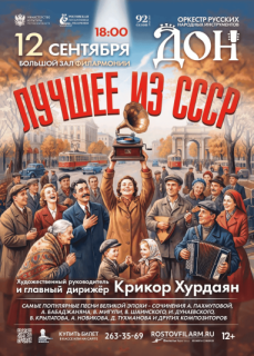 «Лучшее из СССР»