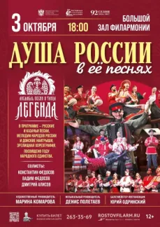 «Душа России в её песнях» 2026 г.