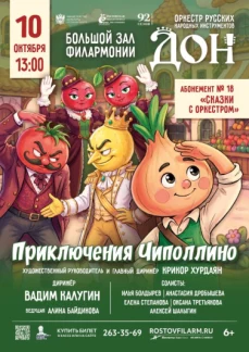 «Приключения Чиполлино»