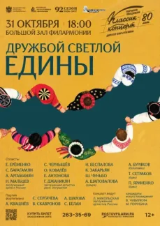 «Дружбой светлой едины»