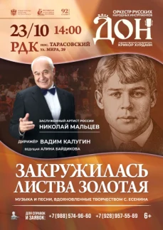 «Закружилась листва золотая…» Тарасовский