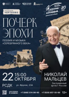 Почерк эпохи п.Чертково
